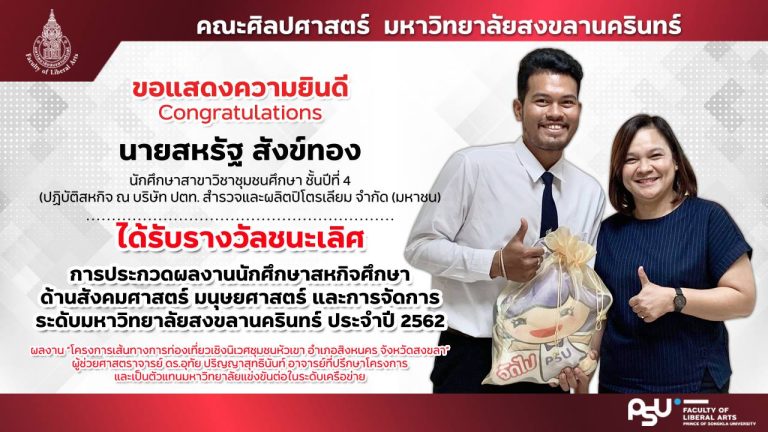 ผลงานการประกวดสหกิจ 2562