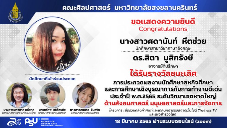 ผลงานการประกวดสหกิจ 2565