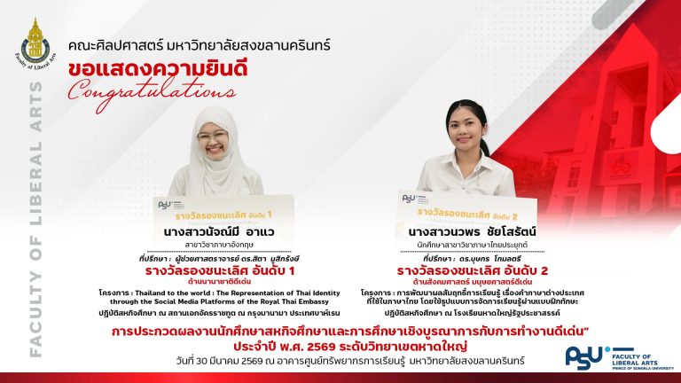ขอแสดงความยินดีรางวัลวข.หาดใหญ่